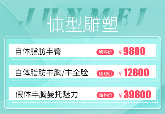 自体丰胸价格
