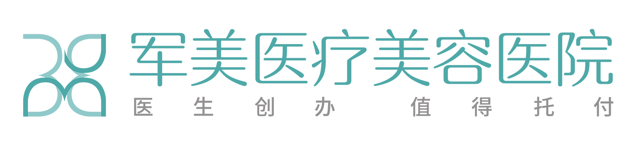 广州军美整形医院