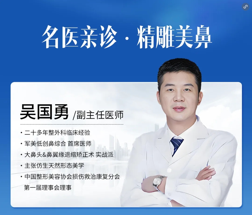 军美隆鼻哪个医生最好吴国勇