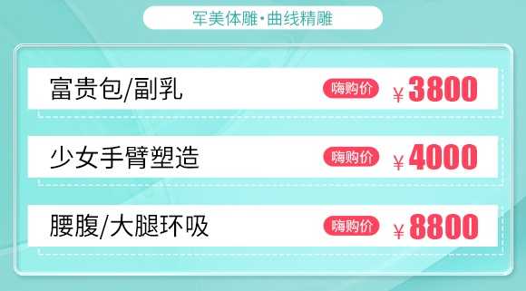 广州大腿吸脂价格表