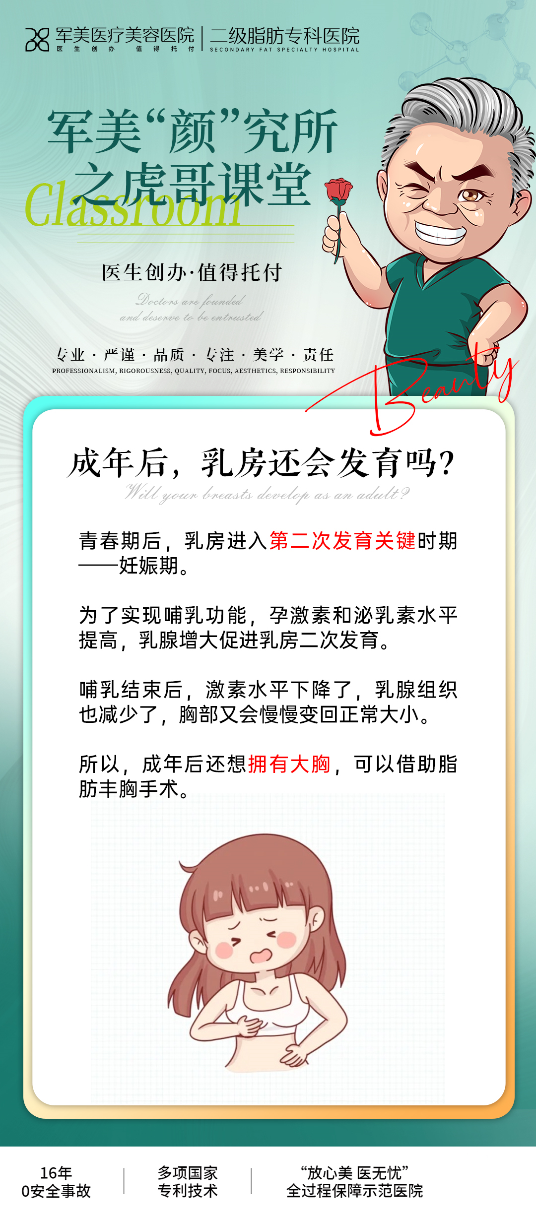 胸部成年后还会发育吗