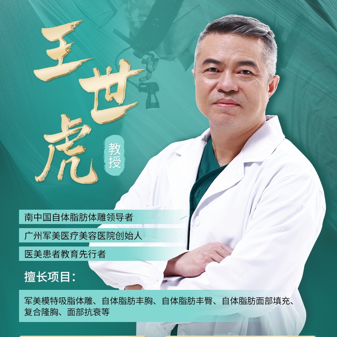 军美医疗美容