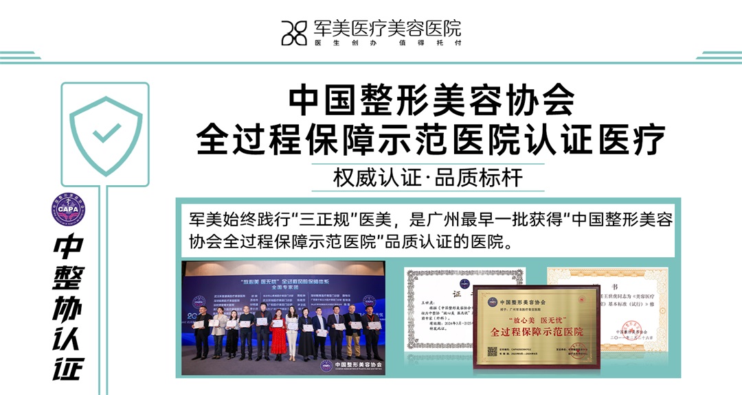 广州军美整形医院怎么样介绍