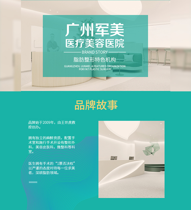 广州军美整形医院