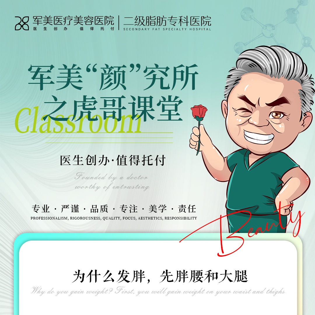 军美医疗美容