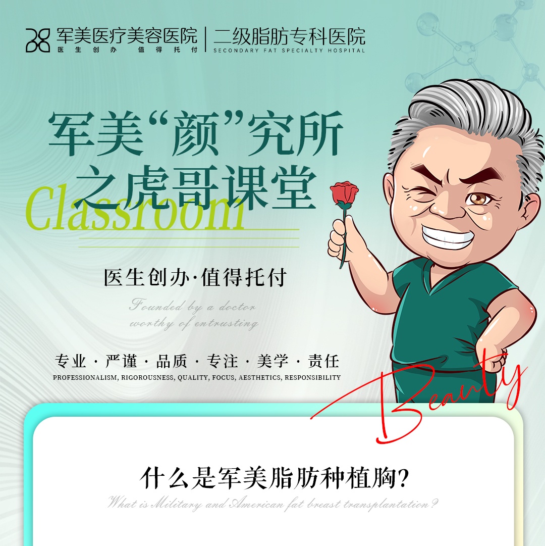 军美医疗美容
