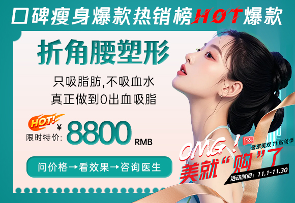王世虎腰腹吸脂价格