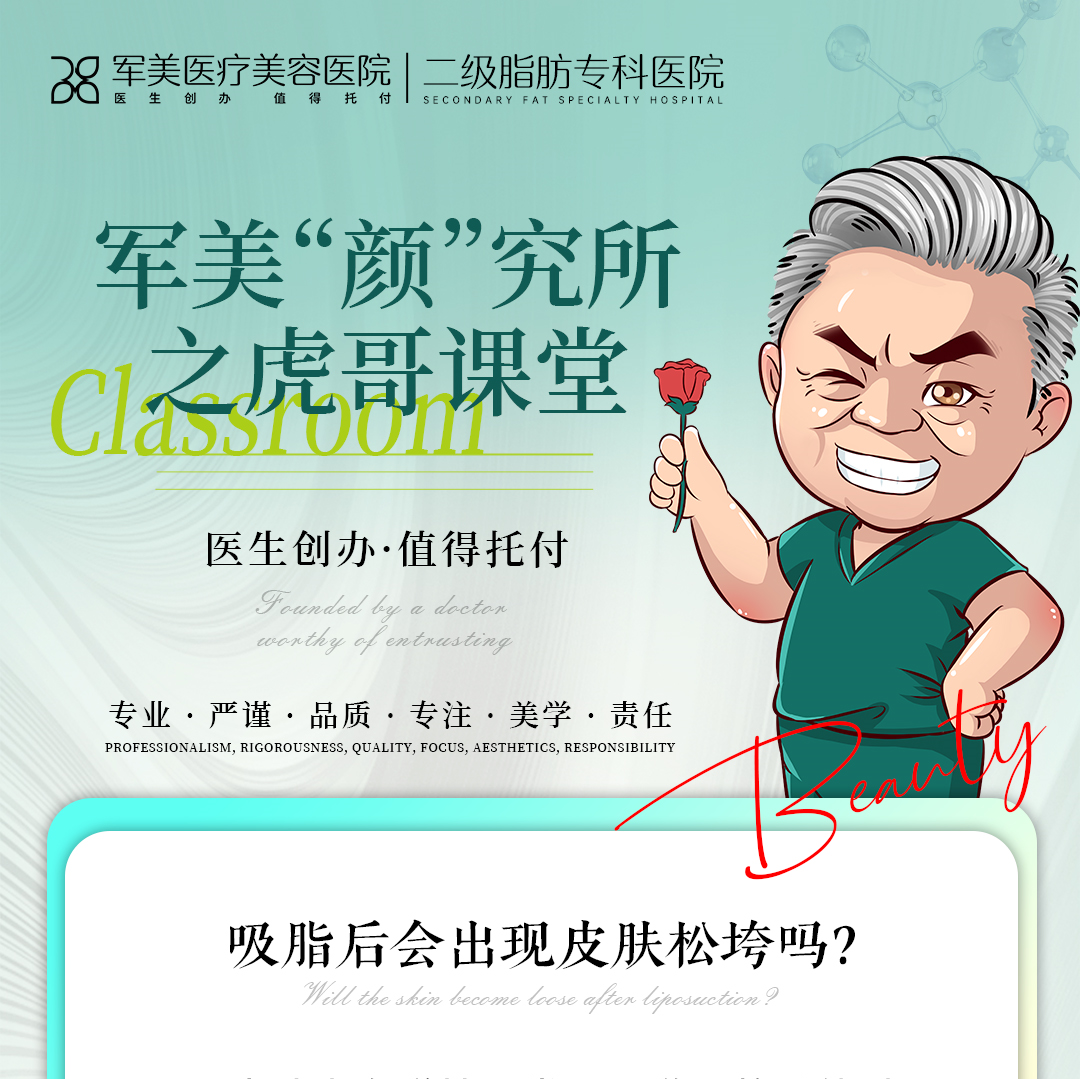军美医疗美容