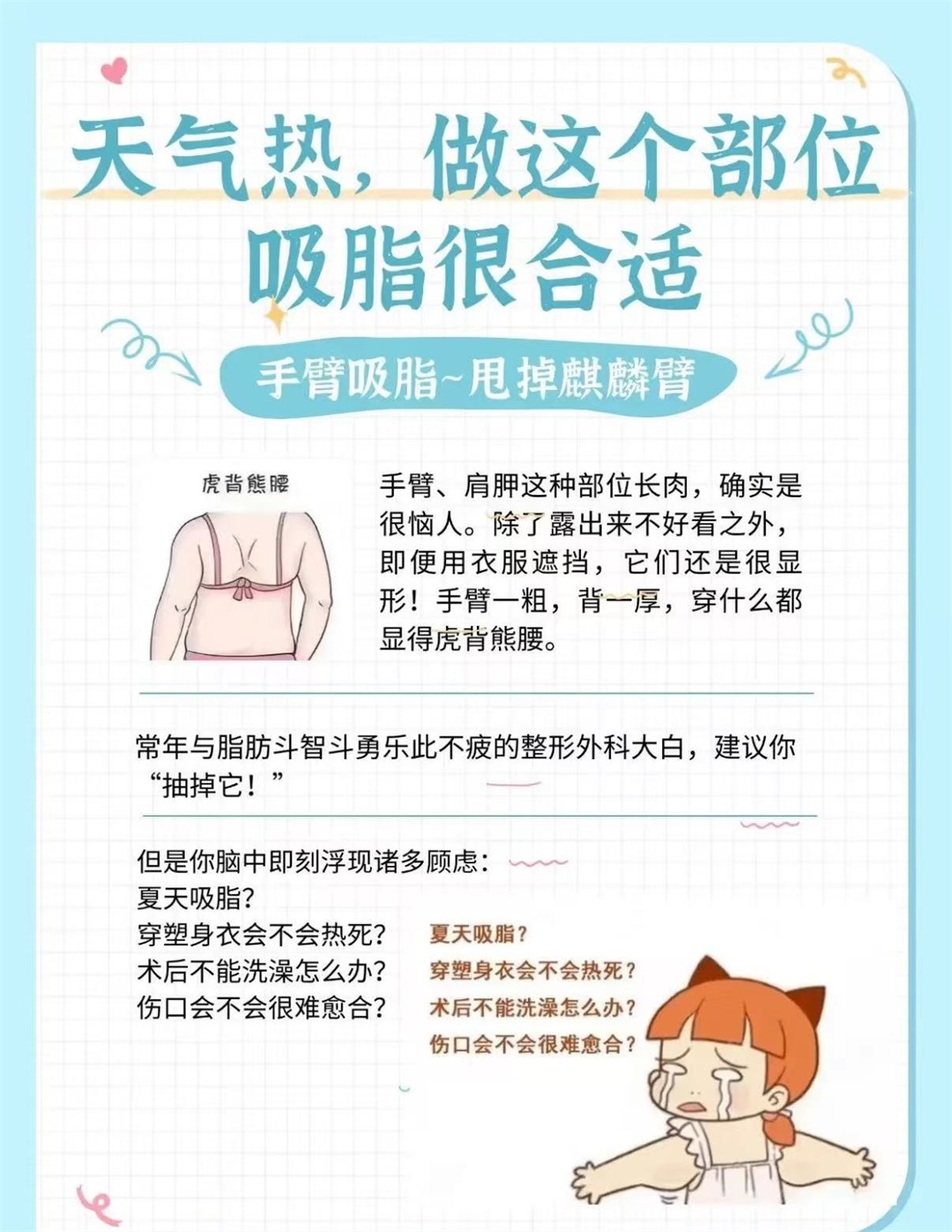 手臂吸脂