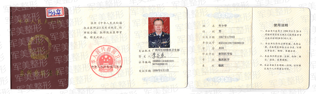 广州军美何小华简介