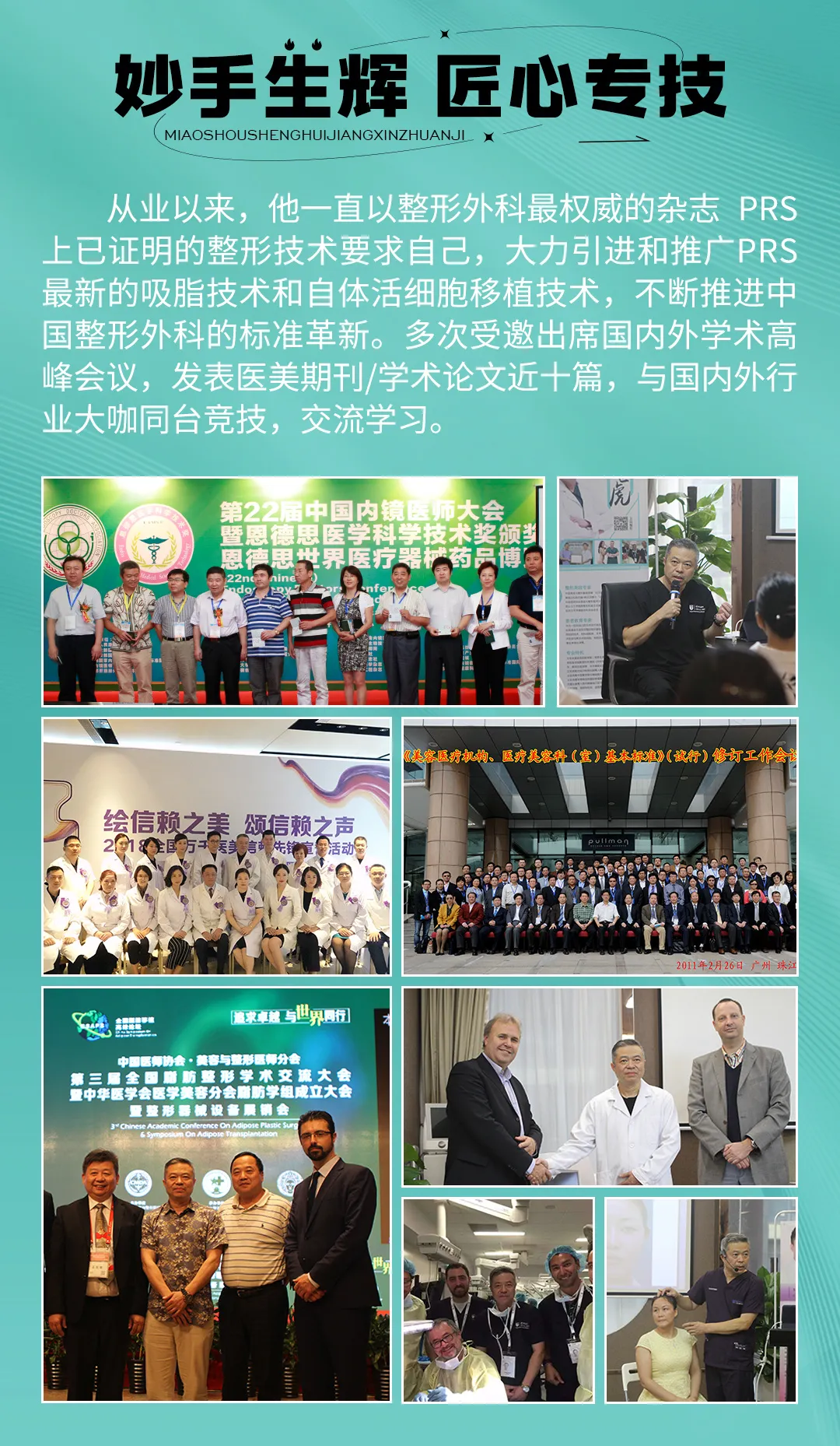 广州军美王世虎