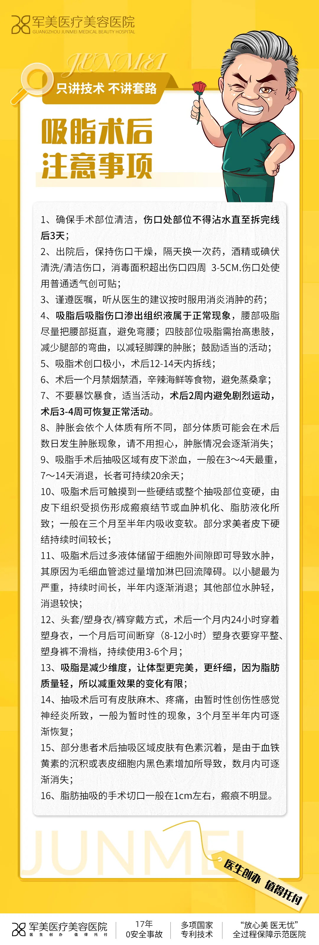 腰腹吸脂后的注意事项