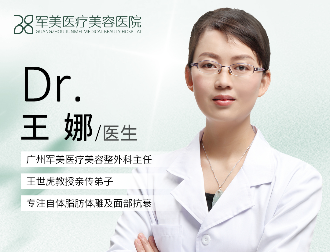 王娜简介