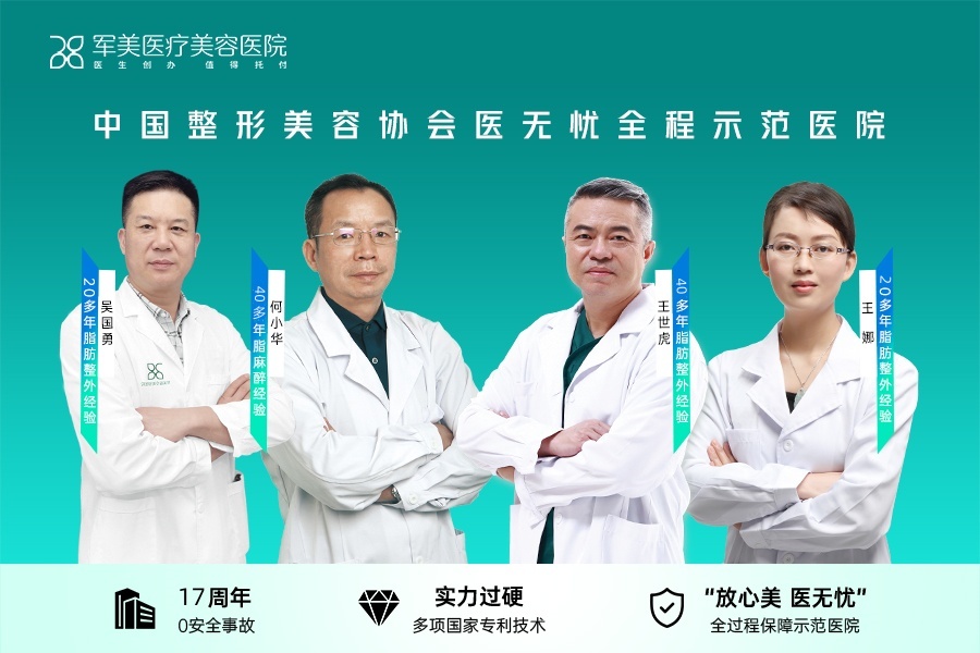 广州军美医生团队