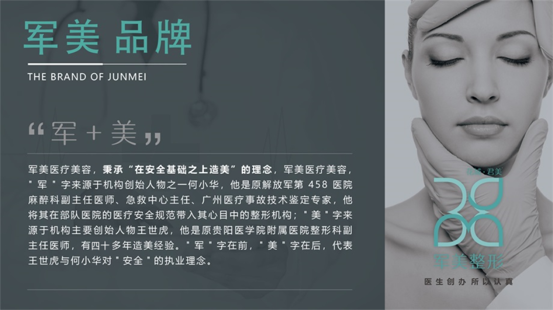 广州军美医疗美容医院介绍